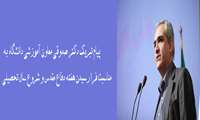 پیام تبریک دکتر صدوقی به مناسبت آغاز هفته دفاع مقدس و شروع سال تحصیلی 